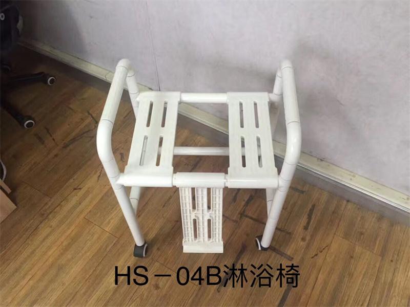 淋浴椅HS-04B