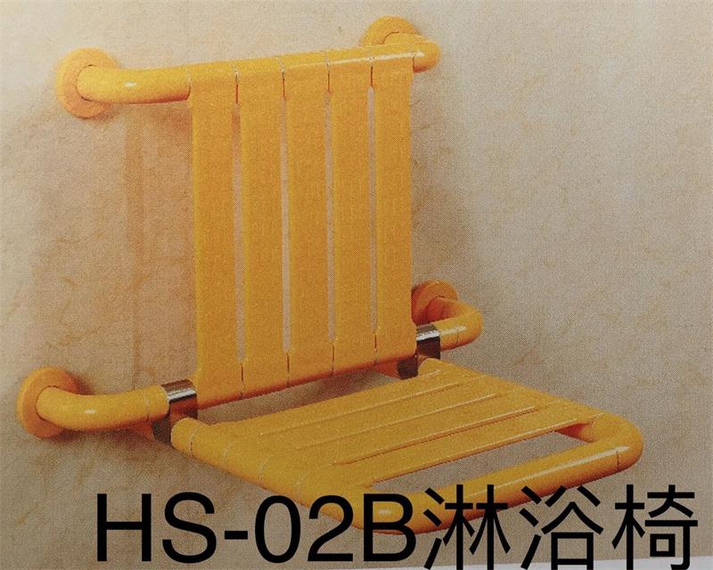 淋浴椅HS-02B