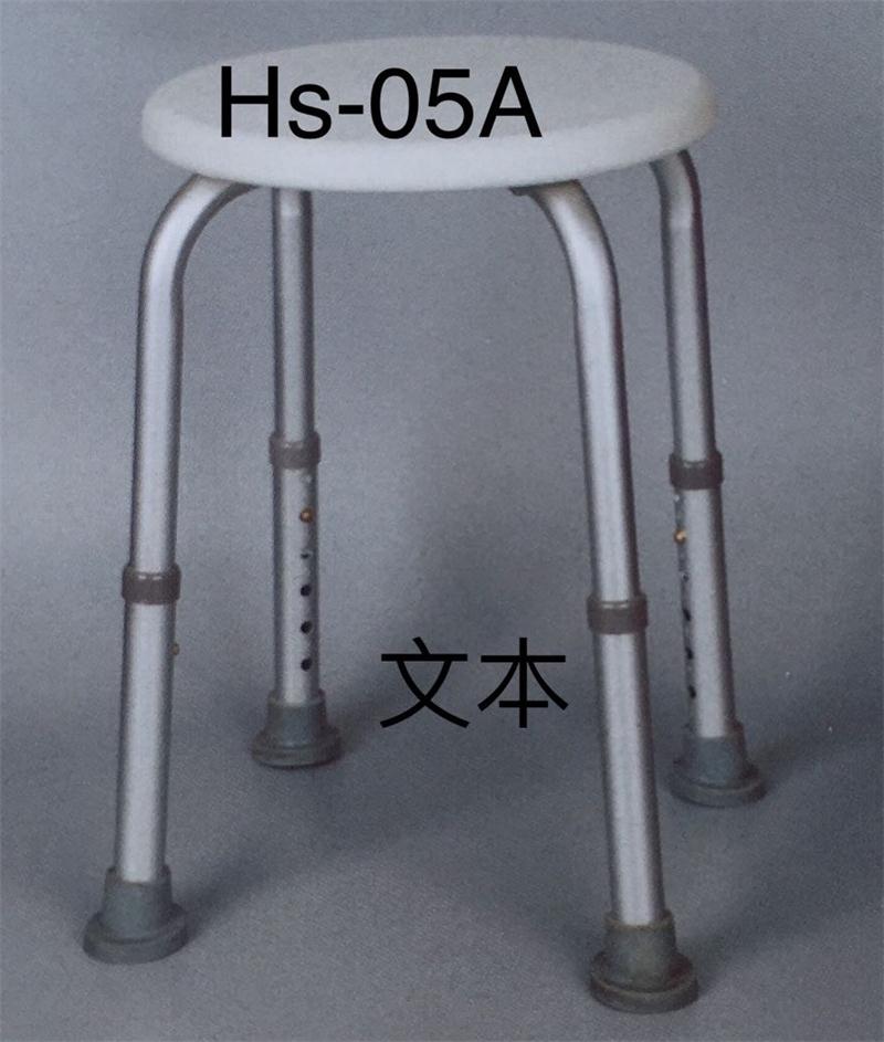 淋浴椅HS-0