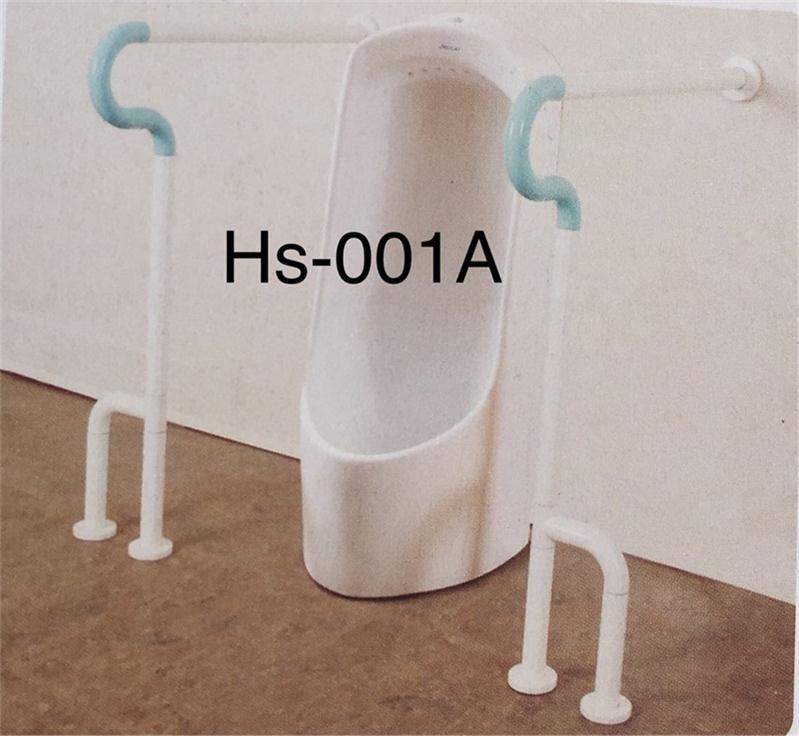Hs-001A型号小便器扶手